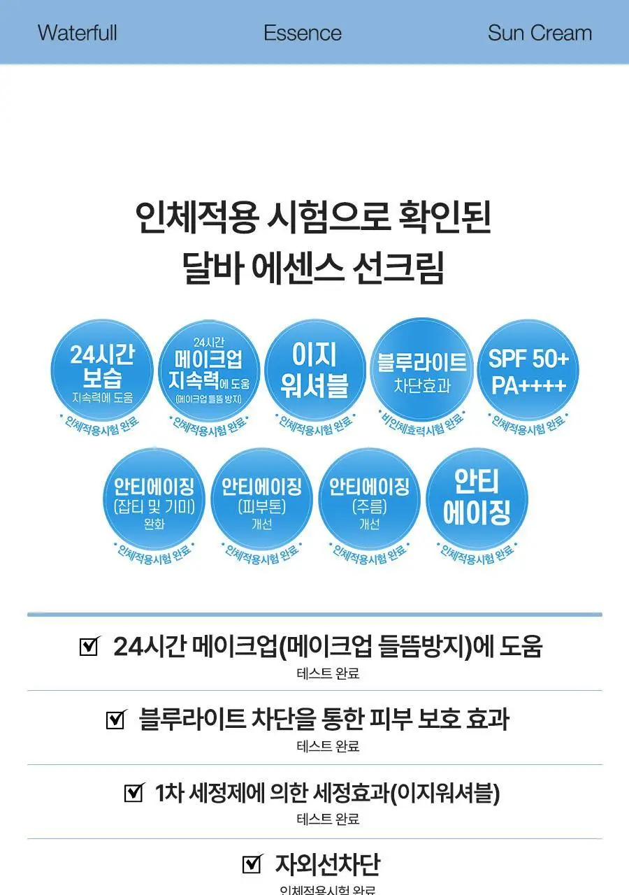 [수분자차] 달바 에센스 선크림 50ml 상세페이지 15
